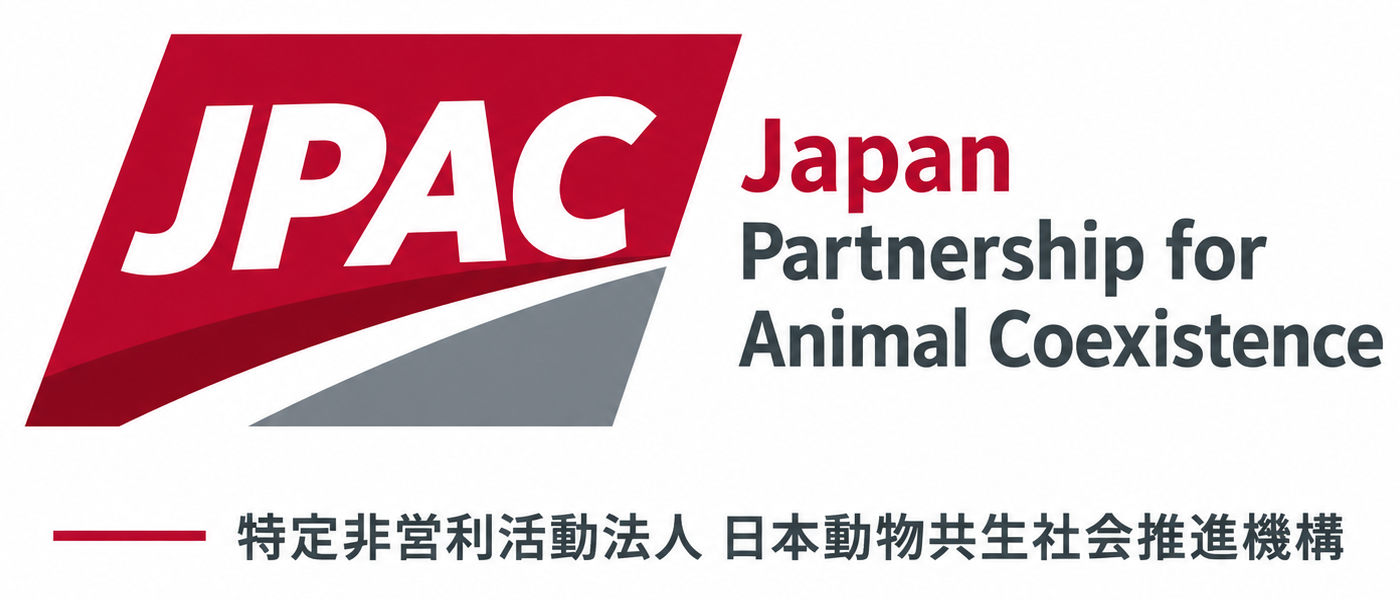 JPAC Japan Partnership for Animal Coexistence 特定非営利活動法人 日本動物共生社会推進機構
